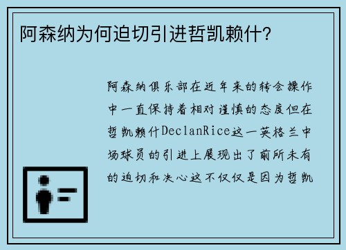 阿森纳为何迫切引进哲凯赖什? 阿森纳为何迫切引进哲凯赖什?