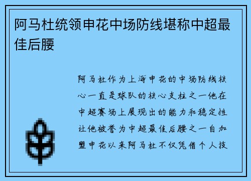 阿马杜统领申花中场防线堪称中超最佳后腰 阿马杜统领申花中场防线堪称中超最佳后腰