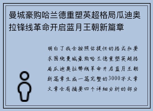 曼城豪购哈兰德重塑英超格局瓜迪奥拉锋线革命开启蓝月王朝新篇章 曼城豪购哈兰德重塑英超格局瓜迪奥拉锋线革命开启蓝月王朝新篇章