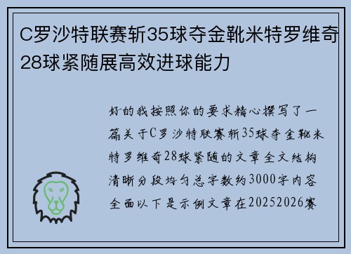 C罗沙特联赛斩35球夺金靴米特罗维奇28球紧随展高效进球能力 C罗沙特联赛斩35球夺金靴米特罗维奇28球紧随展高效进球能力