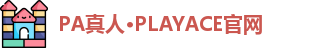PA真人
